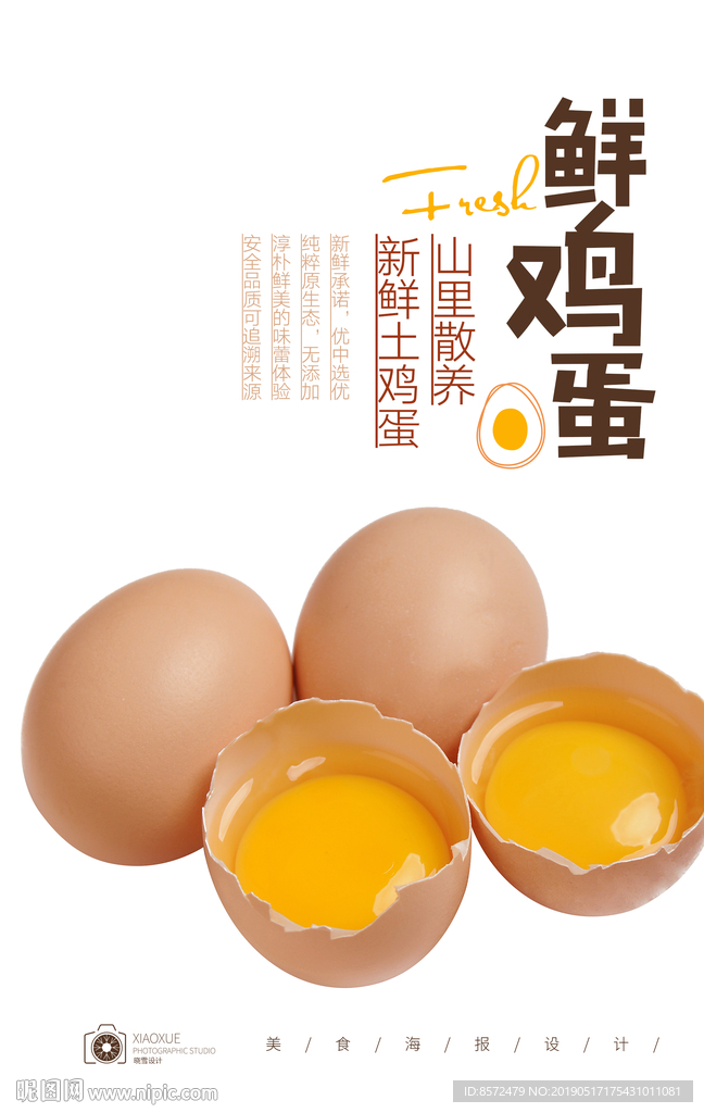 鲜鸡蛋