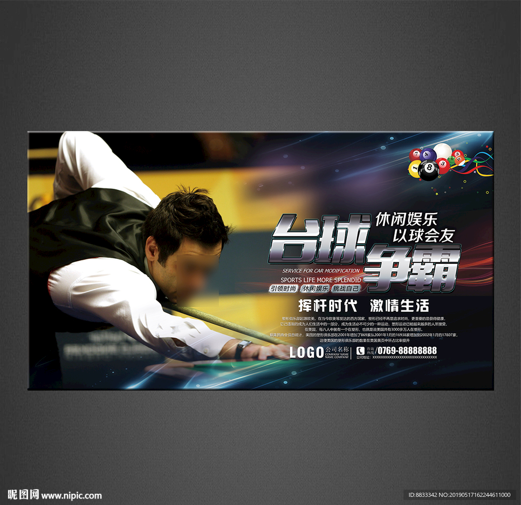 台球海报
