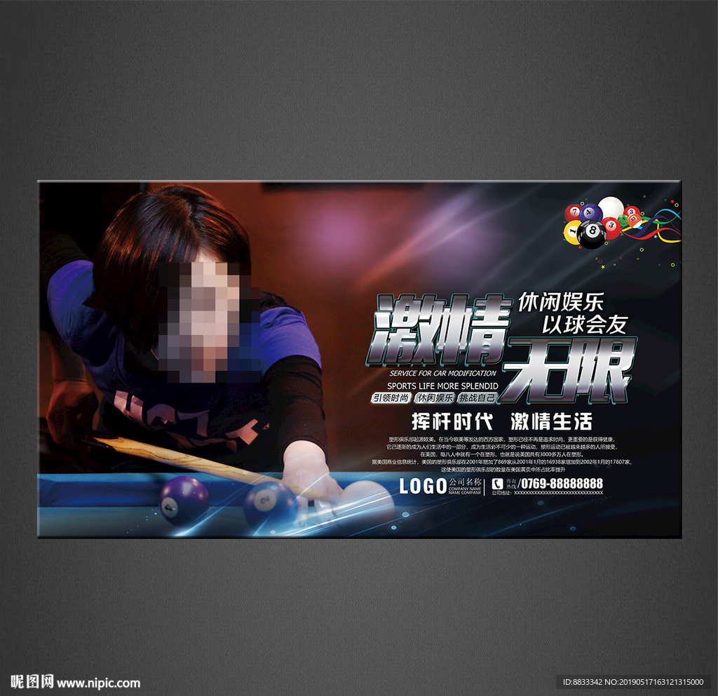 台球海报