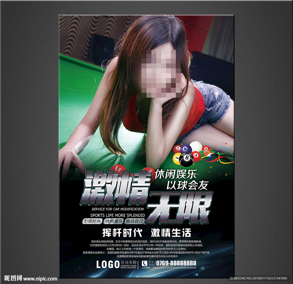 台球海报