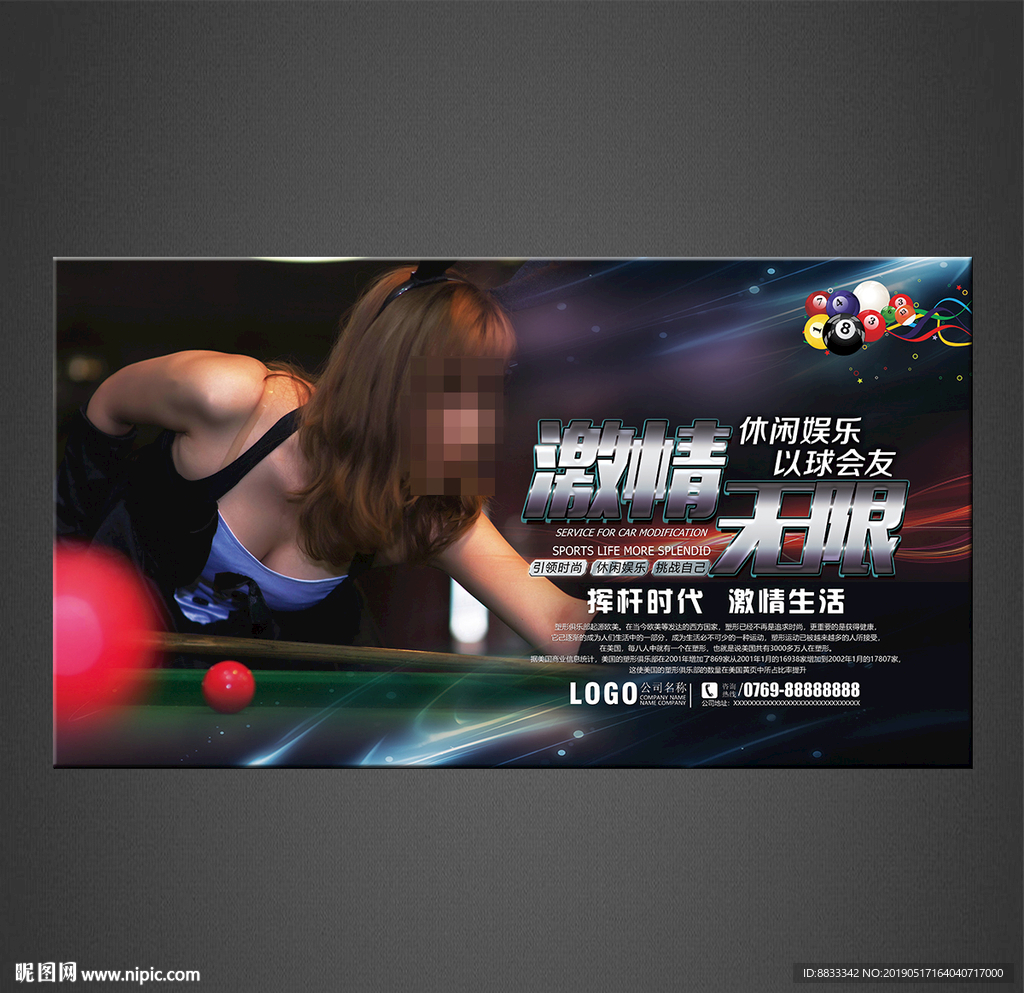 台球海报