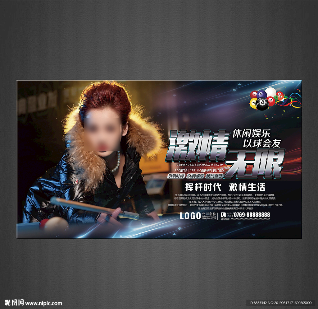 台球海报