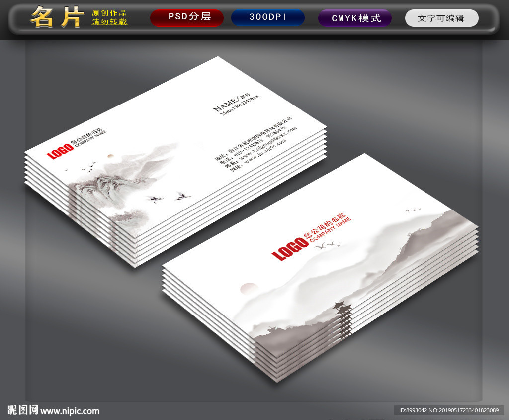 中国风名片
