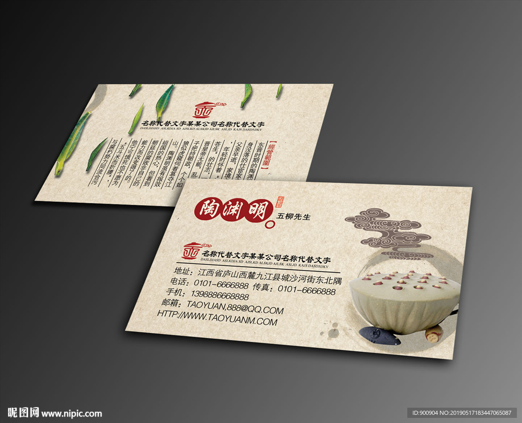 茶名片