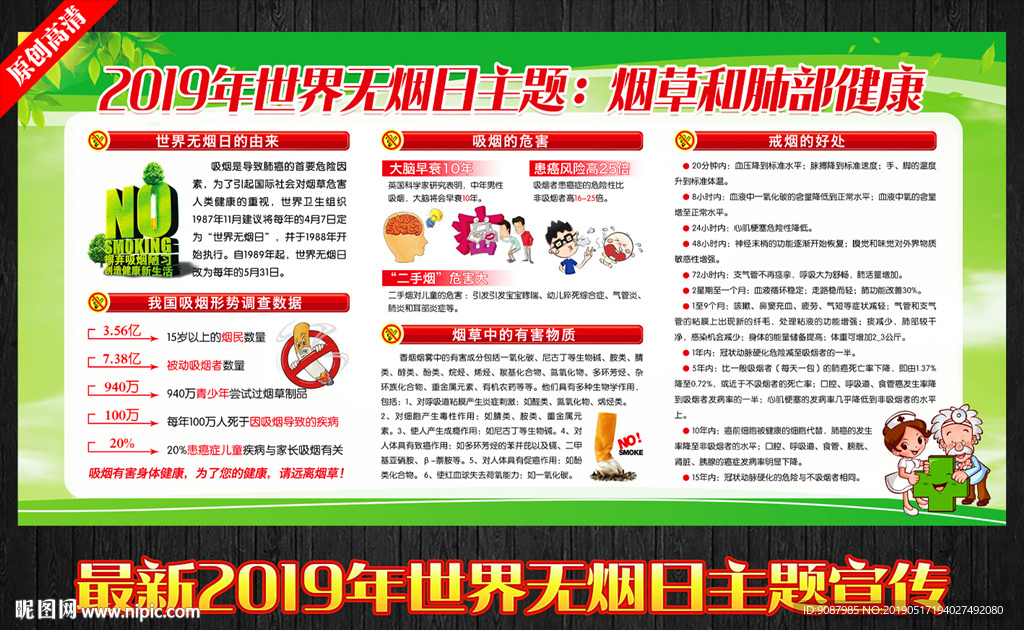 世界无烟日
