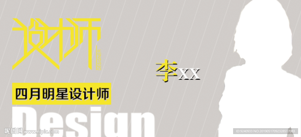 设计师展示 设计师排版