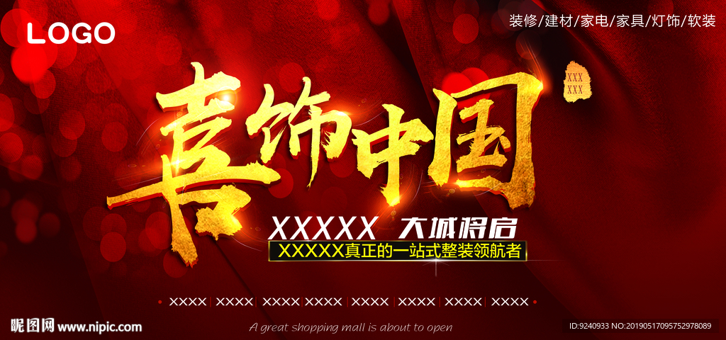 轰动全城 开业海报 活动背景