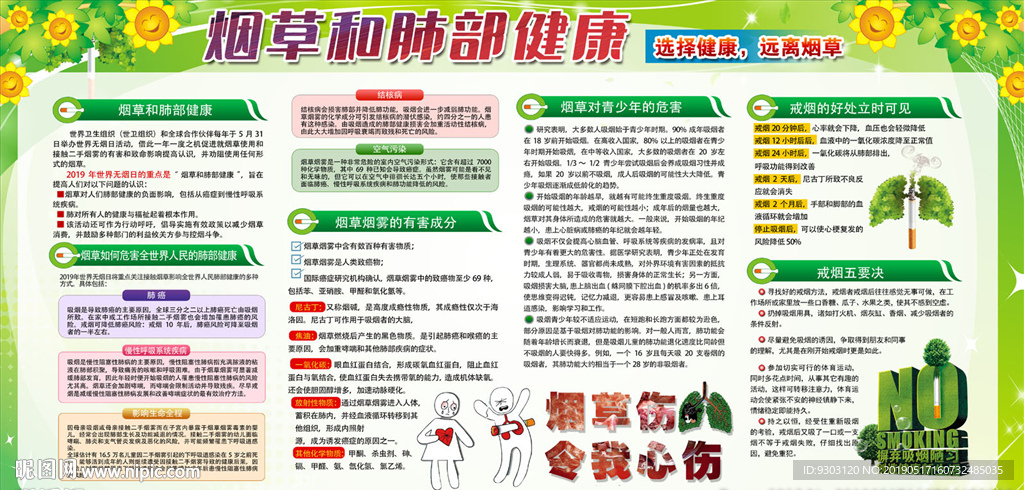 2019年世界无烟日