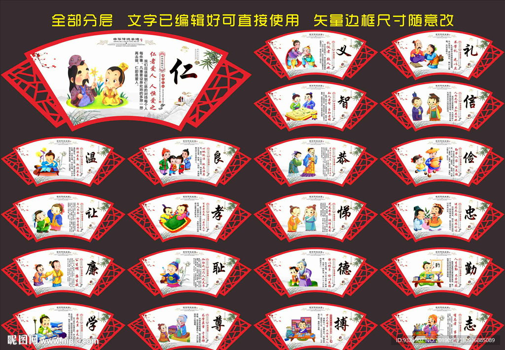仁义礼智信