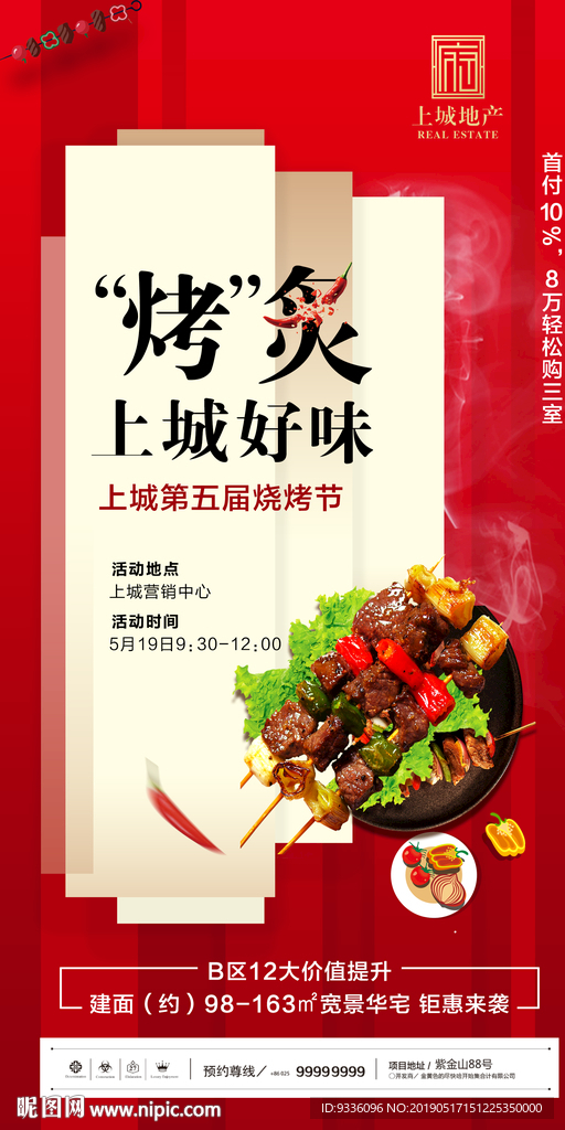 烧烤节微信