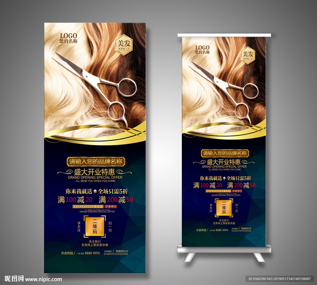 美发展架
