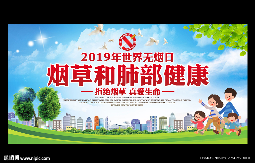 2019年世界无烟日