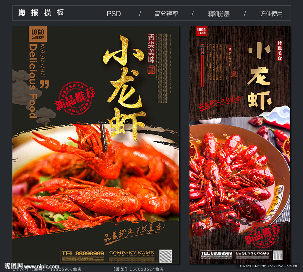 小龙虾