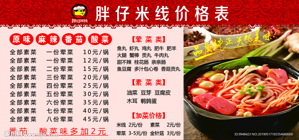 米线价格表