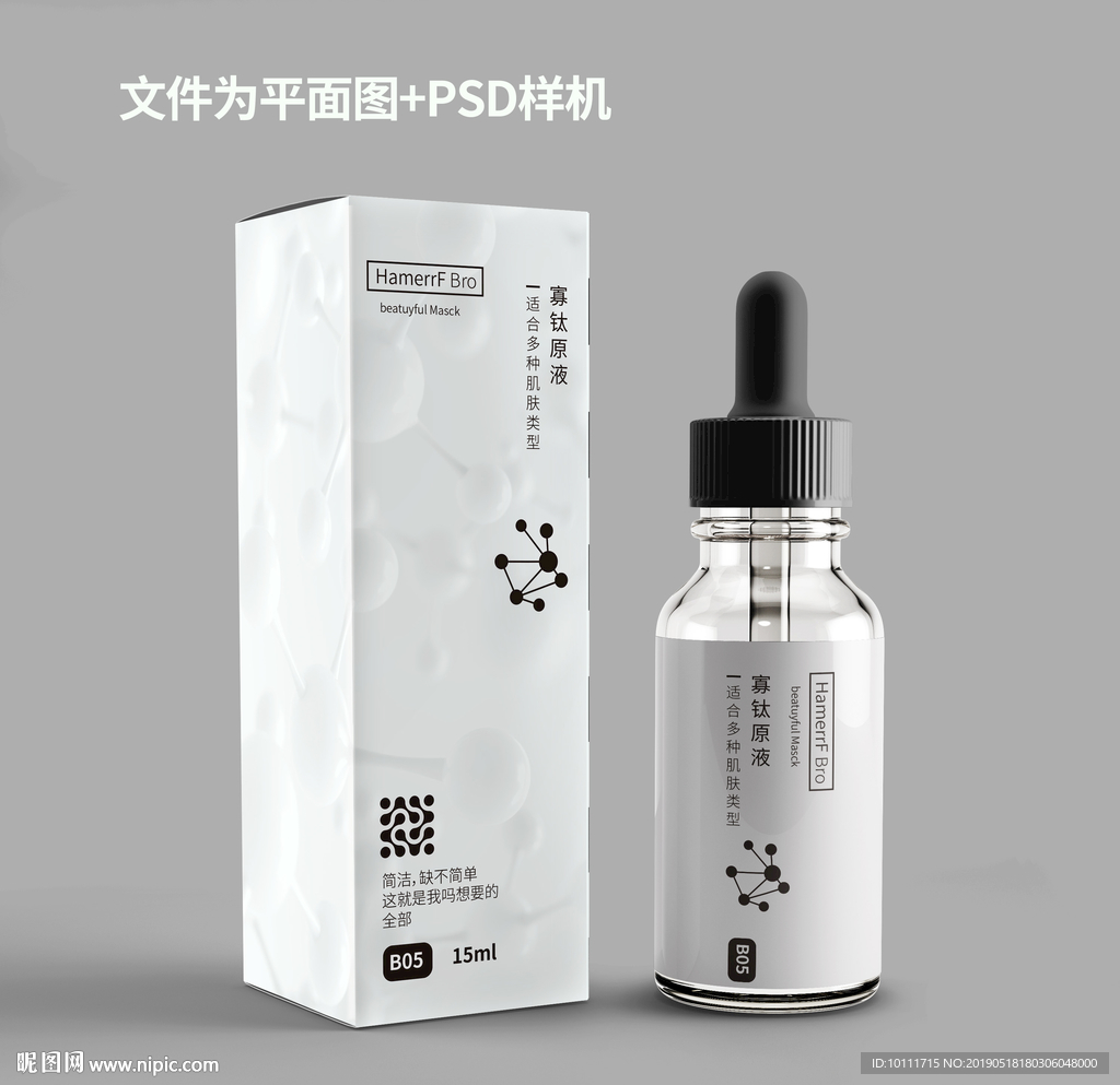 氨基酸精华液包装