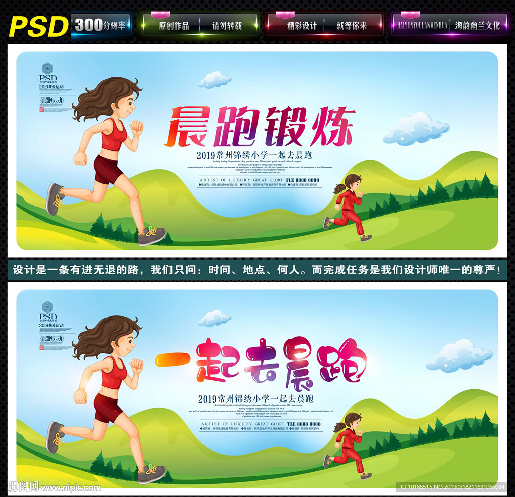 晨跑