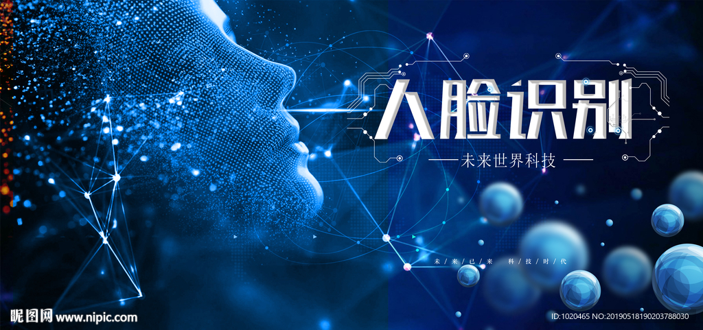 人脸识别技术海报