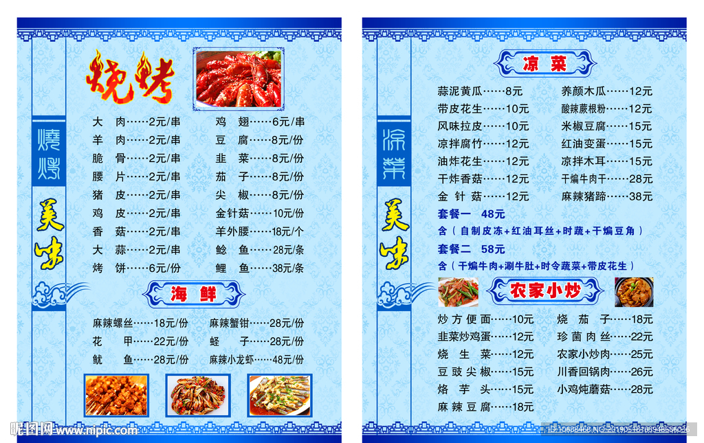 价目表