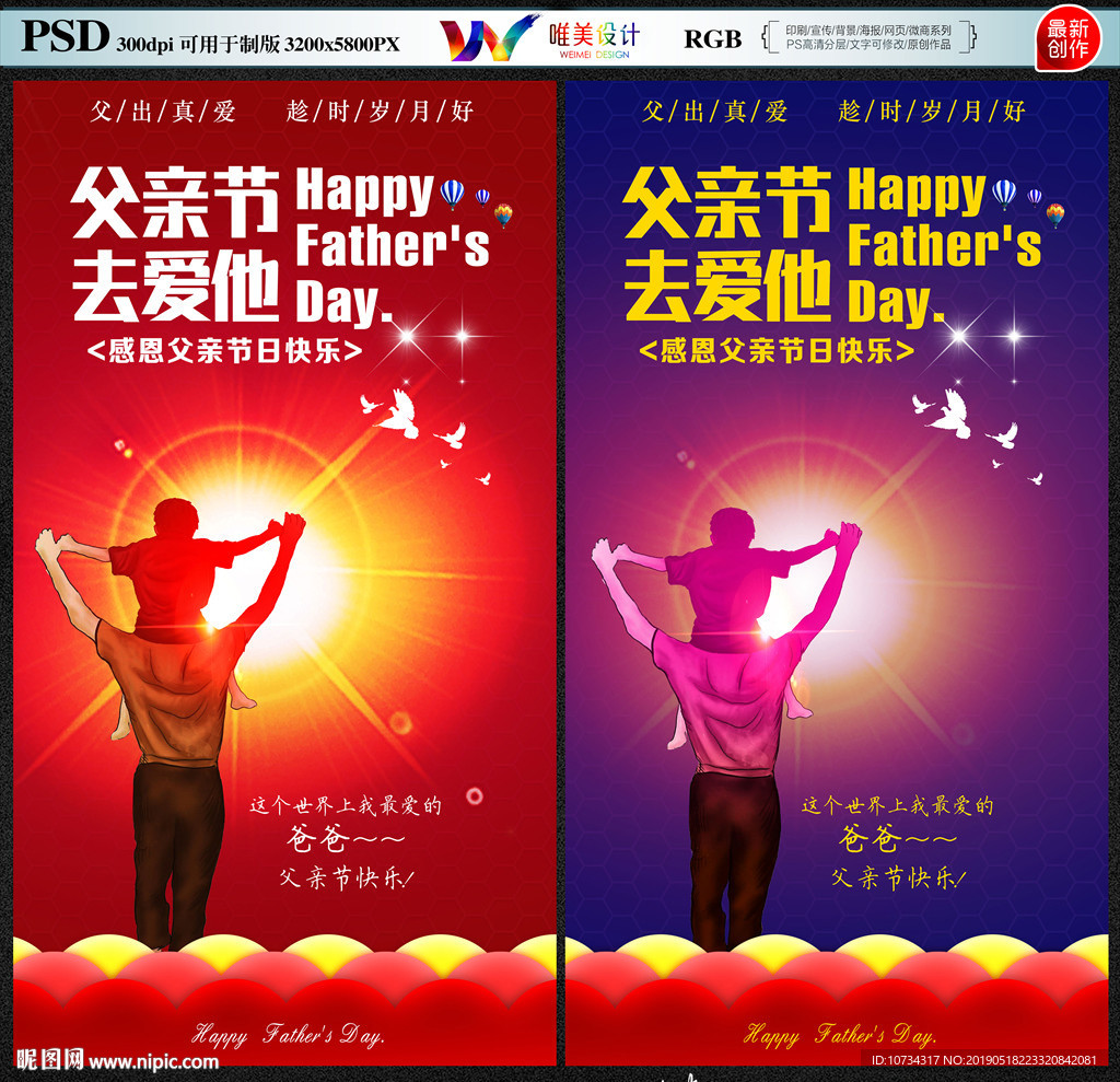 父亲节