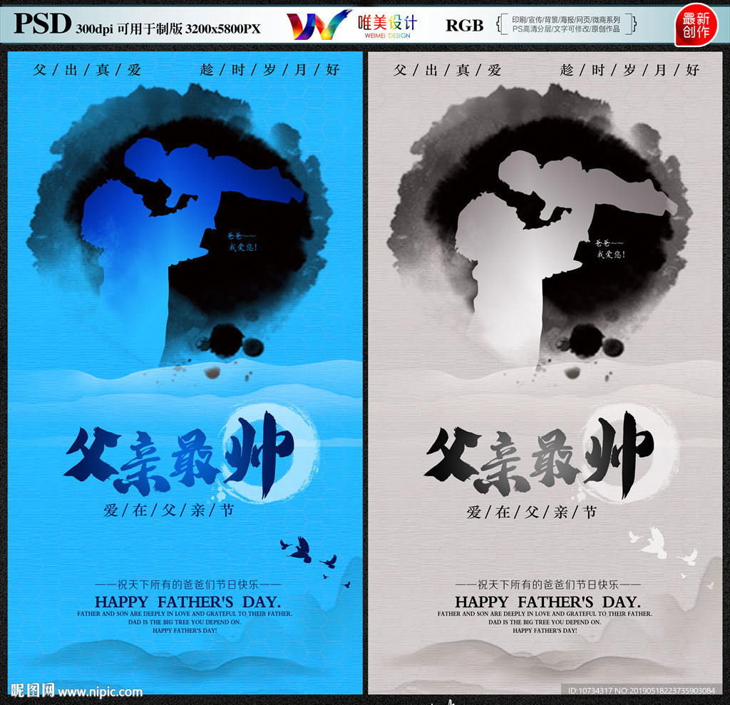 父亲节