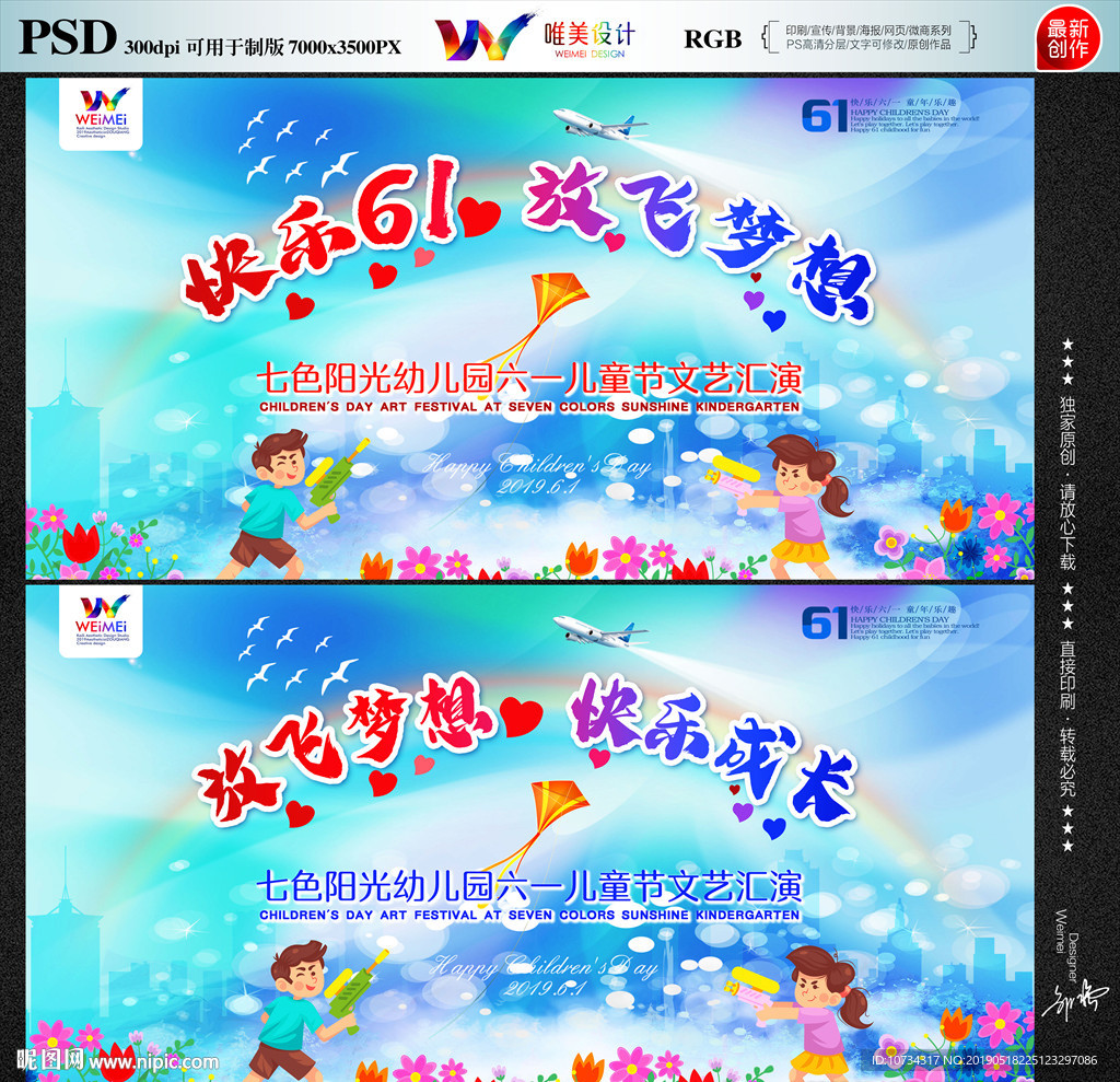 儿童节