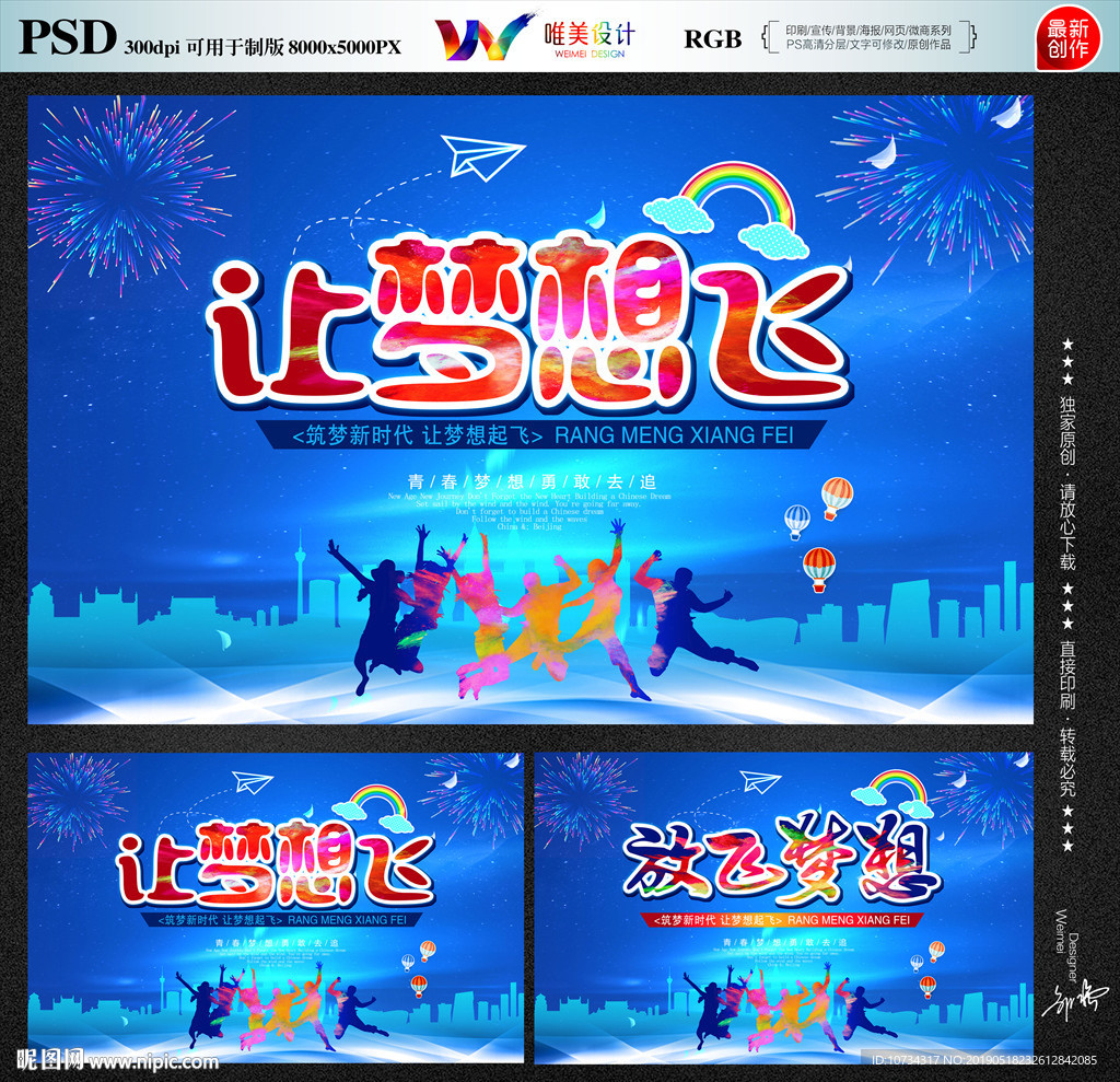 让梦想飞
