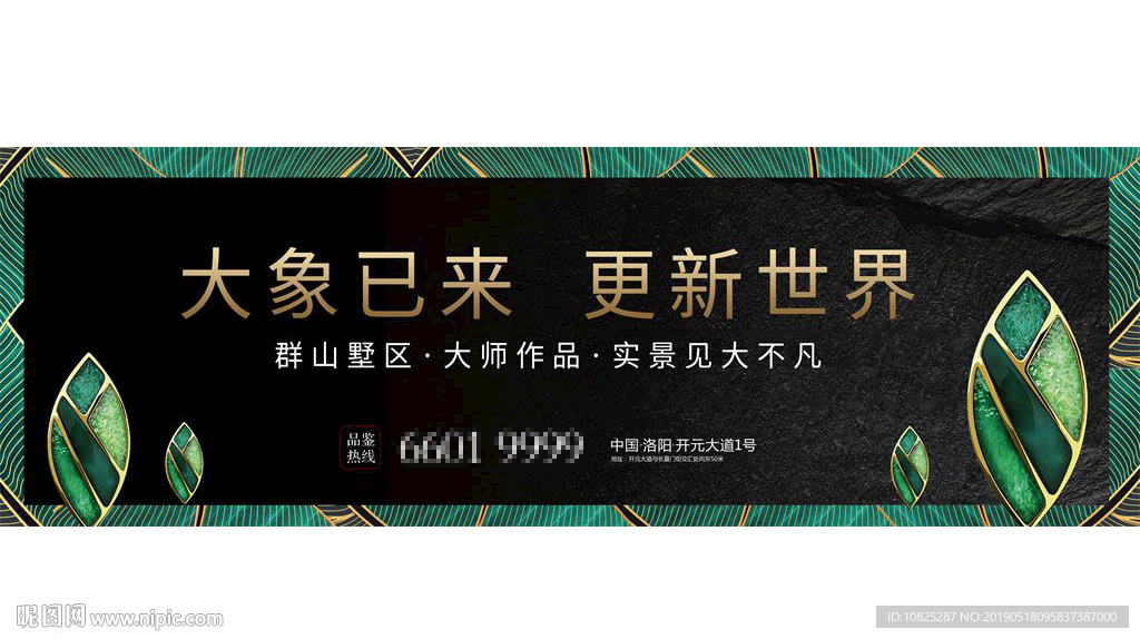 绿色翡翠地产海报