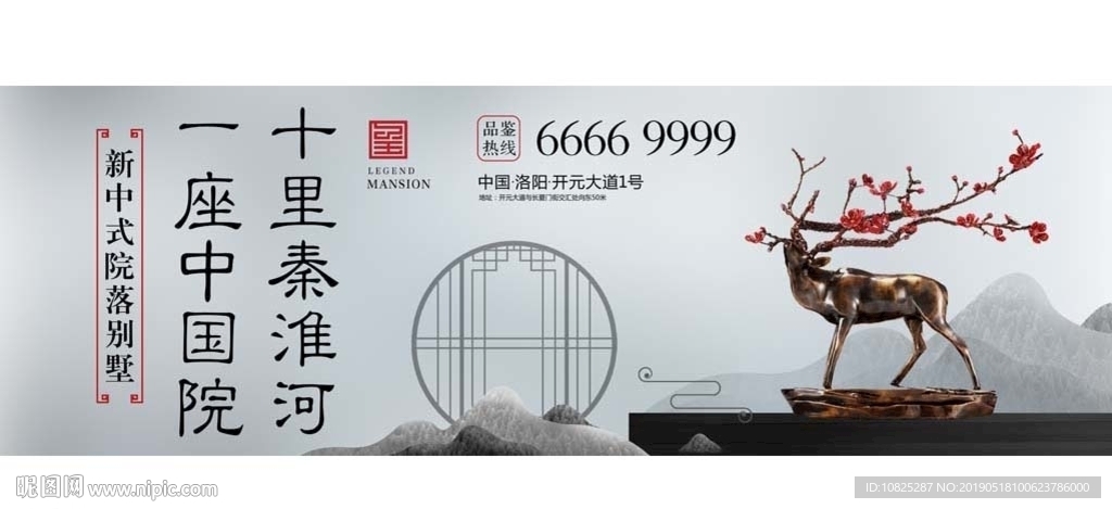 新中式地产围挡