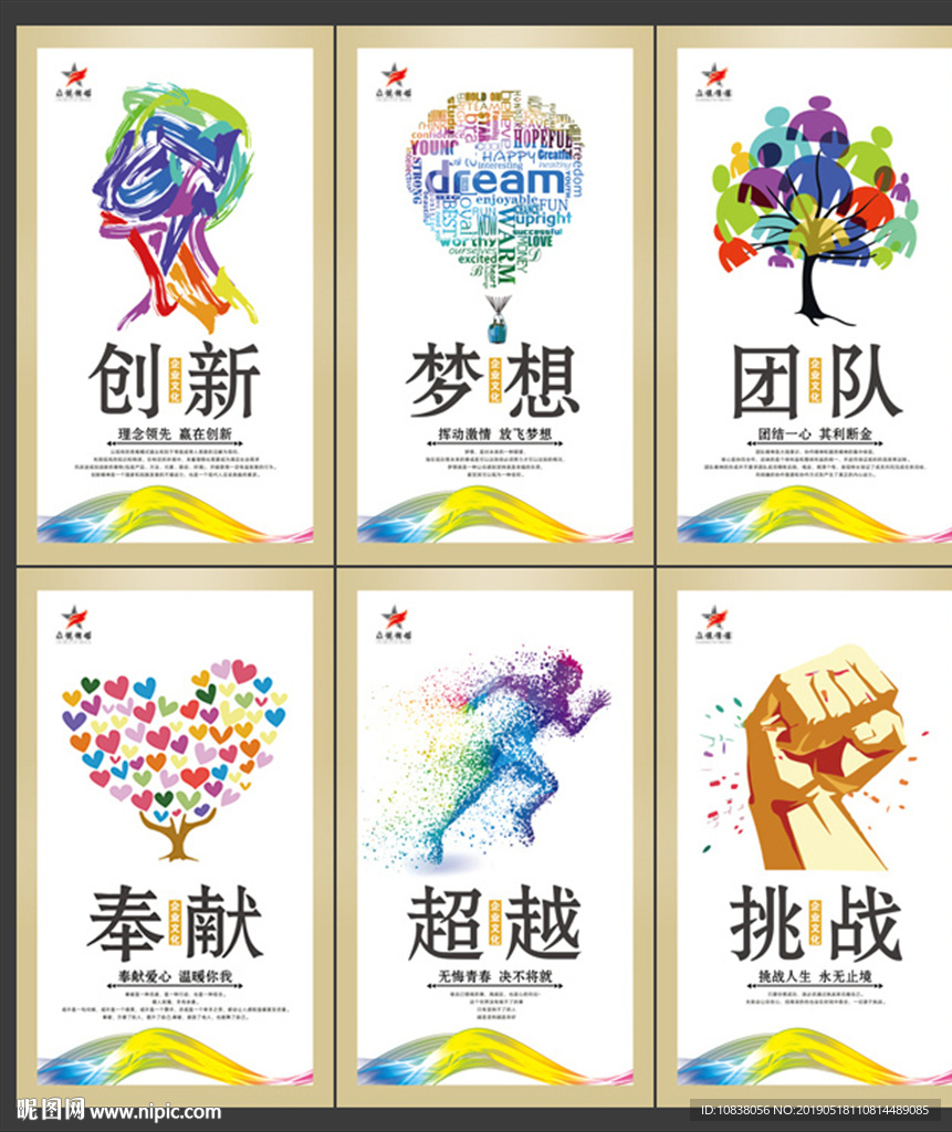 企业文化 公司文化设计图