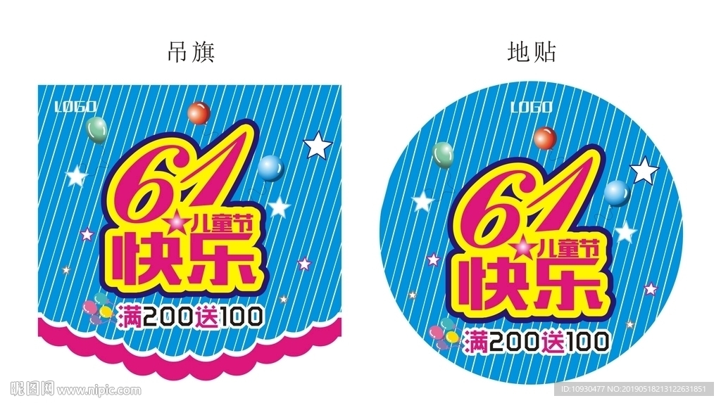 六一吊旗地贴