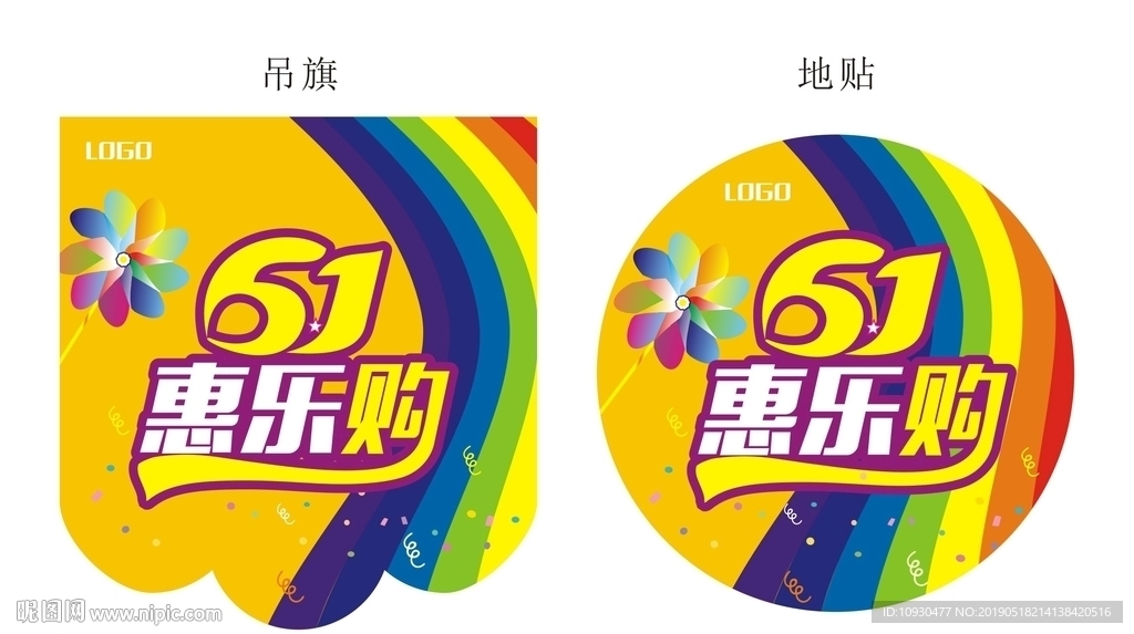 六一吊旗地贴