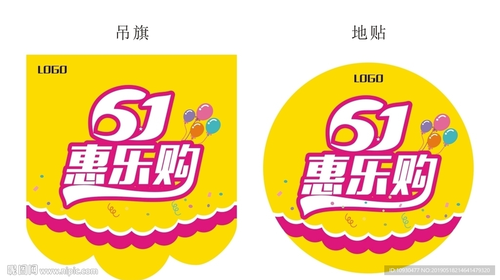 六一吊旗地贴