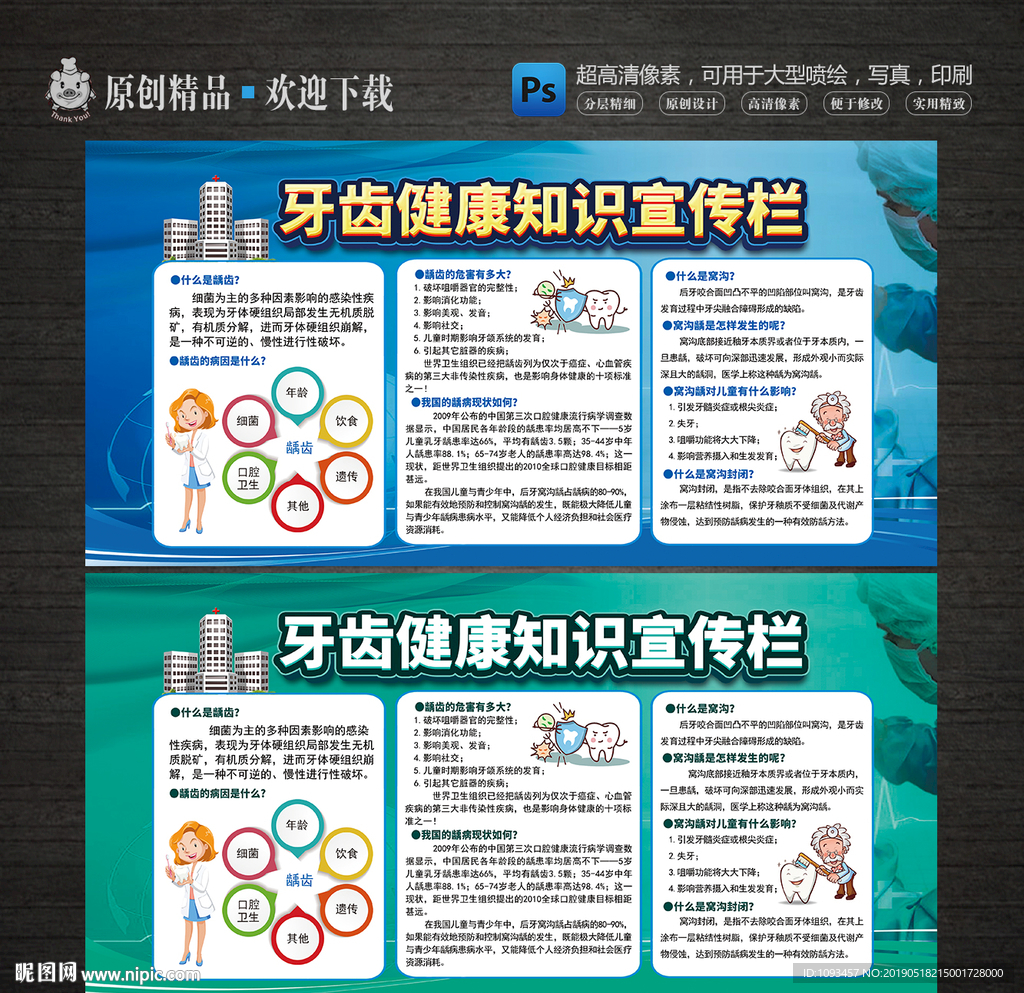 牙齿健康口腔保健宣传栏