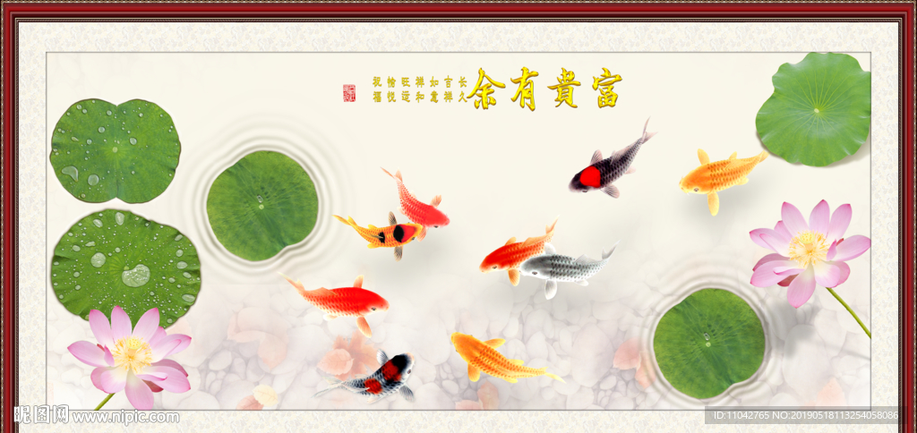 富贵有余