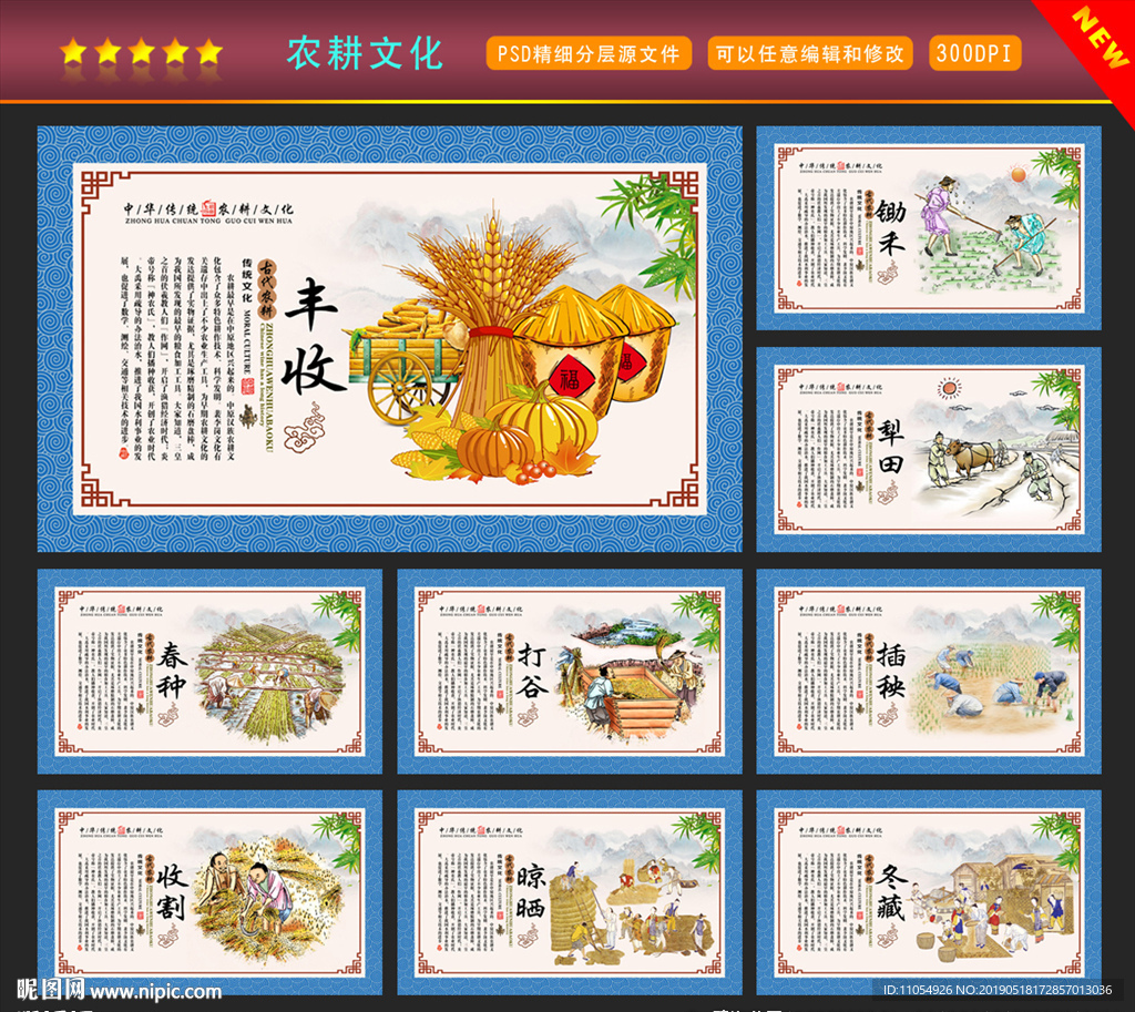 农耕文化