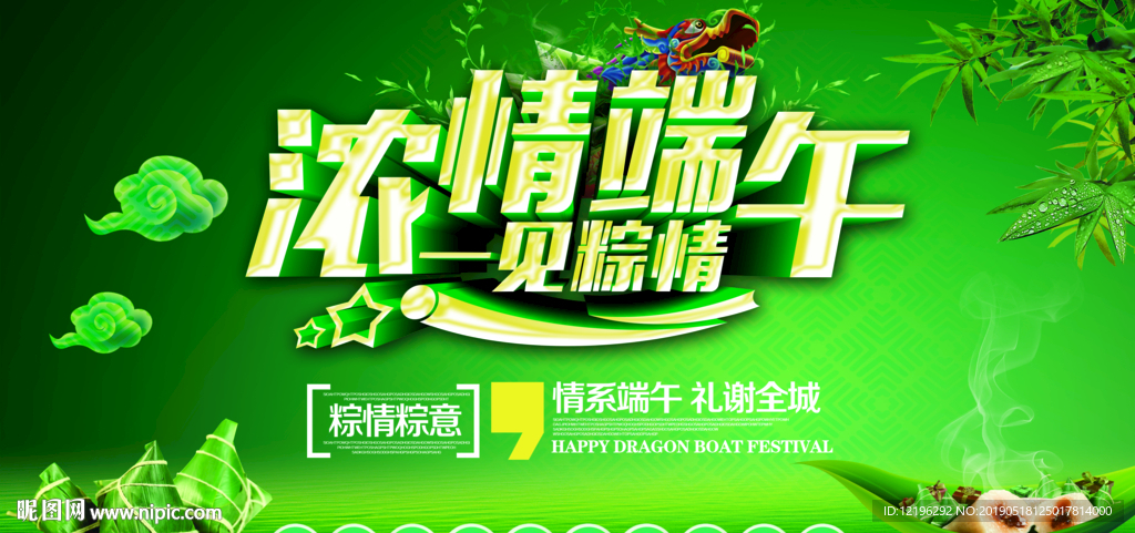 浓情端午