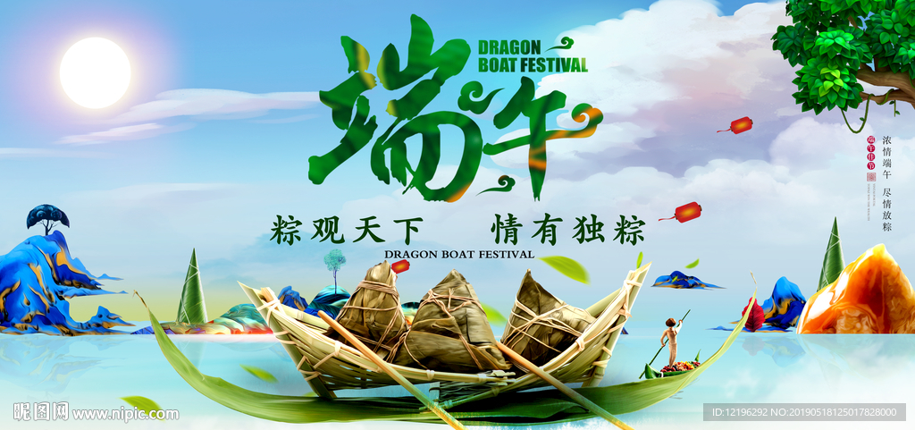 端午情怀