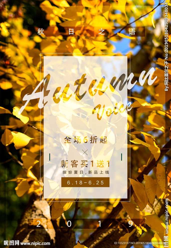 秋天活动海报