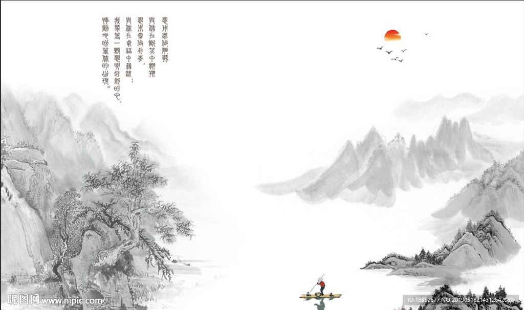 山水