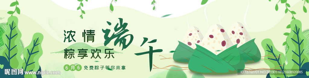 端午节宣传海报