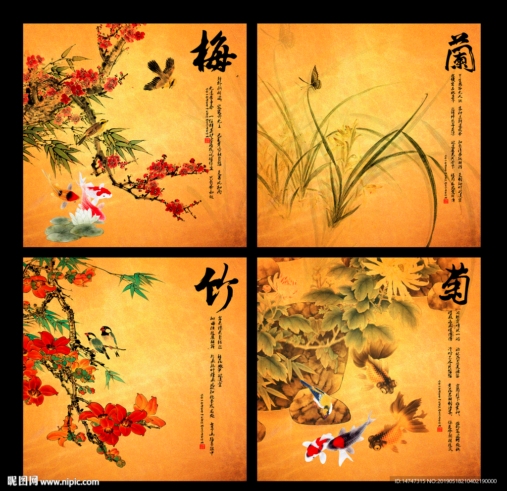 四君子