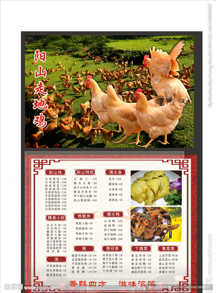 私房菜菜牌图片