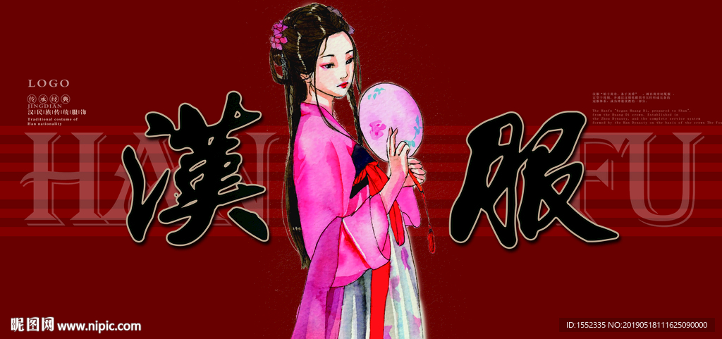 汉服