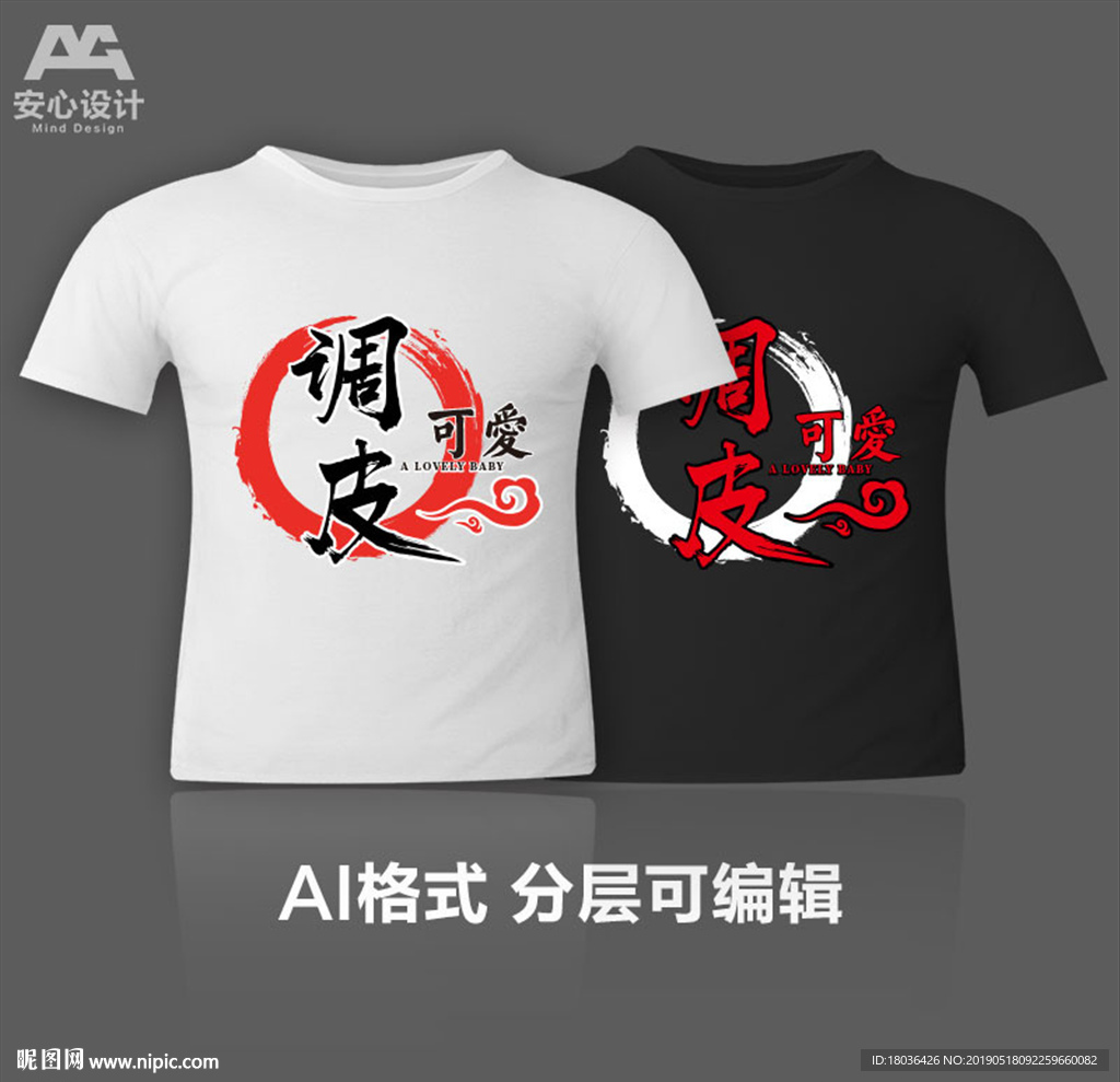 文化衫T恤印花设计