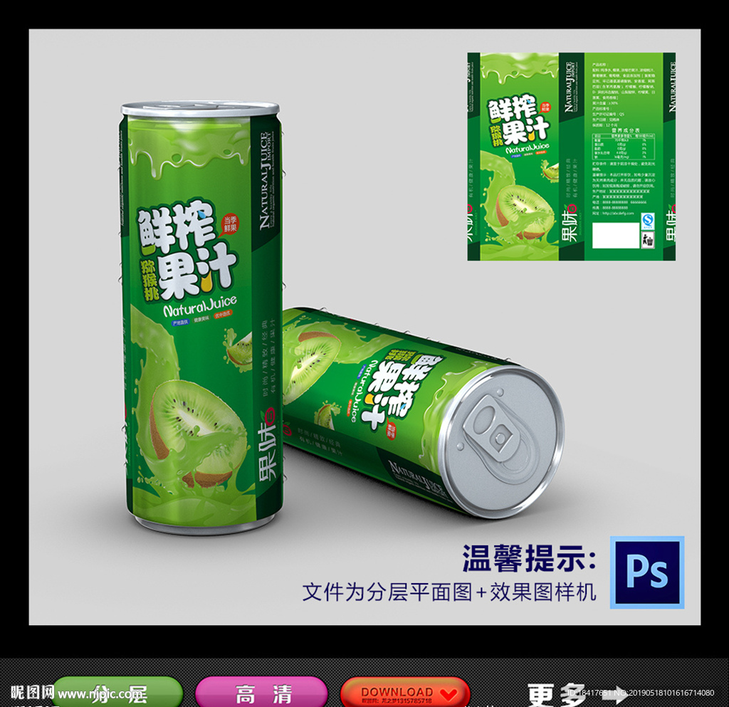 果汁包装