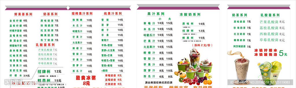 饮品价格表