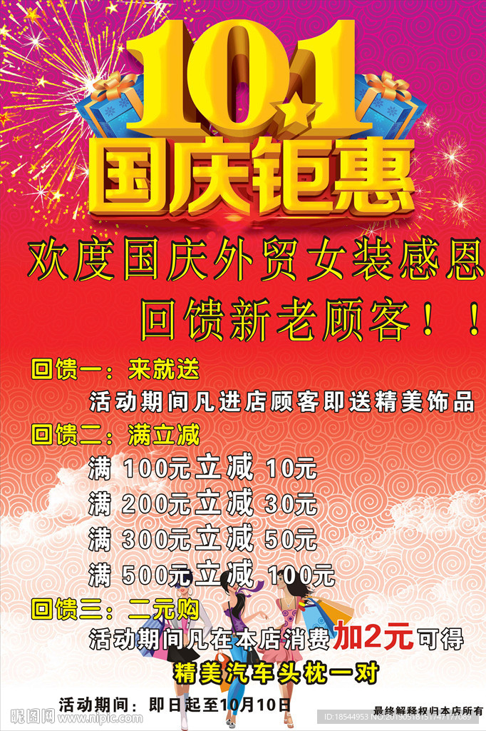 国庆钜惠