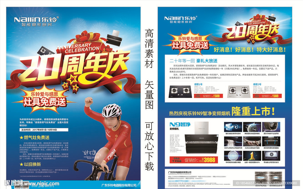 20周年庆
