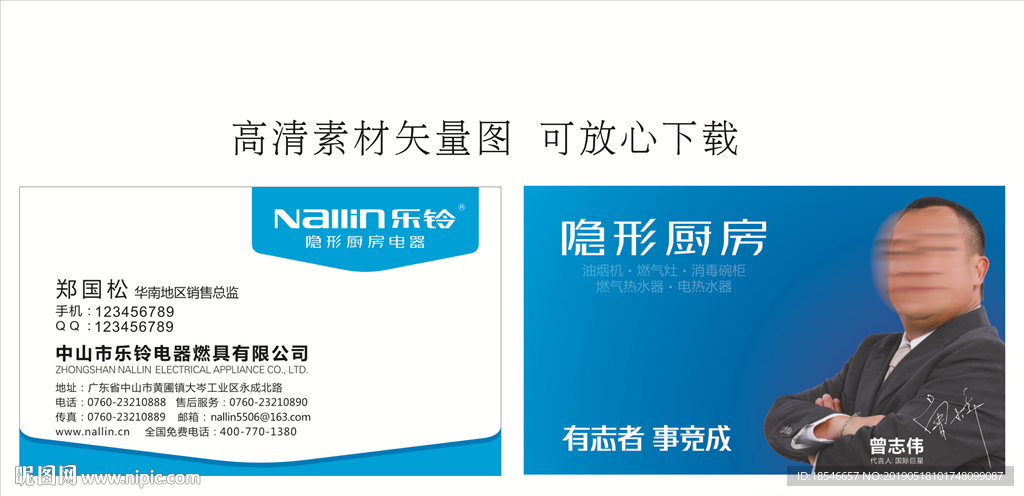 乐铃电器 曾志伟  隐形厨房