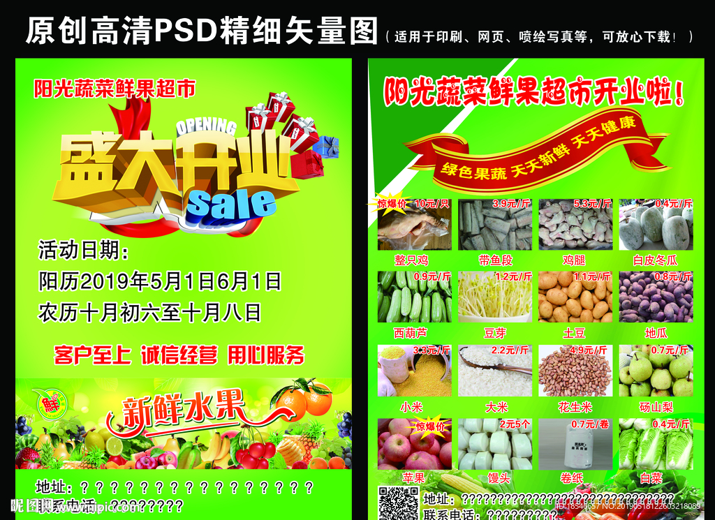 蔬菜水果超市